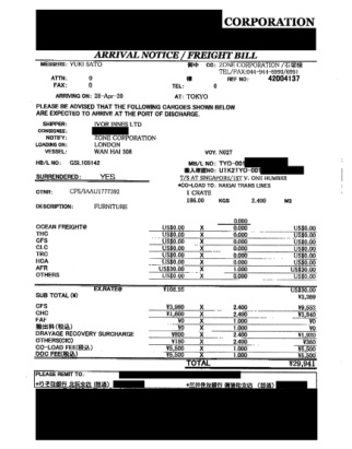貨物到着案内(Arrival Notice)