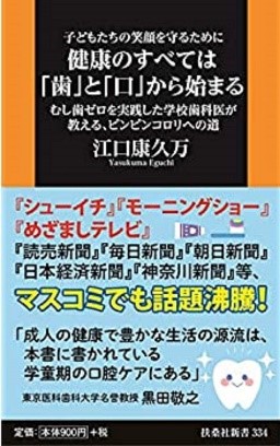 健康のすべては「歯」と「口」から始まる