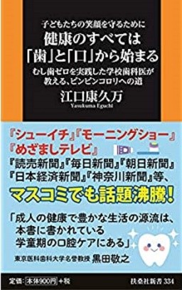 健康のすべては「歯」と「口」から始まる