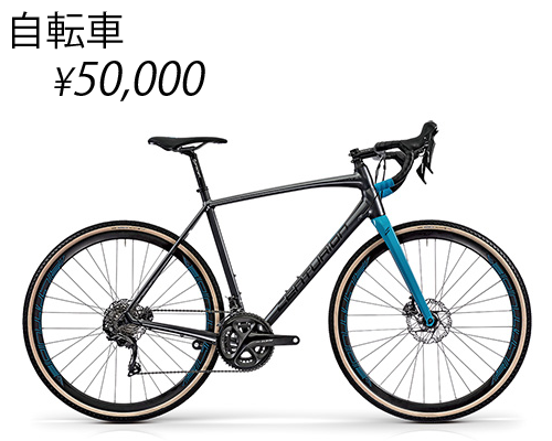自転車