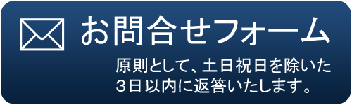 お問合せ