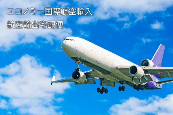 航空便